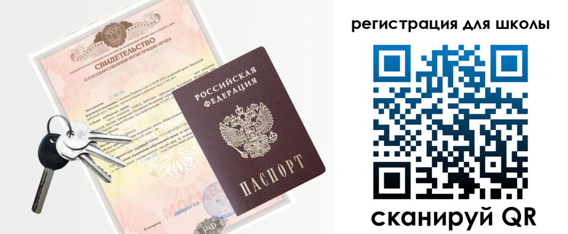 регистрация для школы в Северодвинске