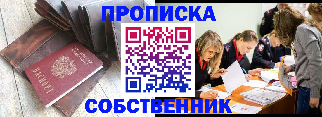 прописка регистрация в Северодвинске