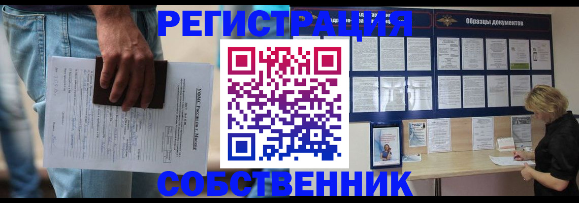 временная регистрация в квартире в Северодвинске