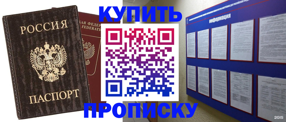 прописка законно в Северодвинске