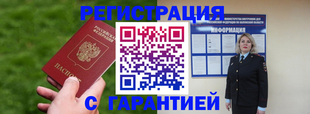 прописка в Северодвинске