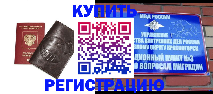 прописка в квартире в Северодвинске