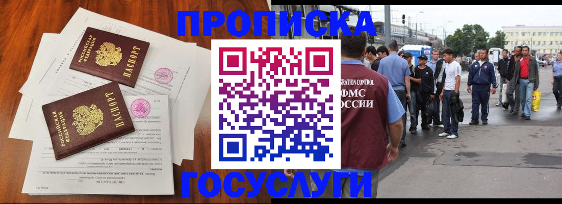 прописка штамп в Северодвинске